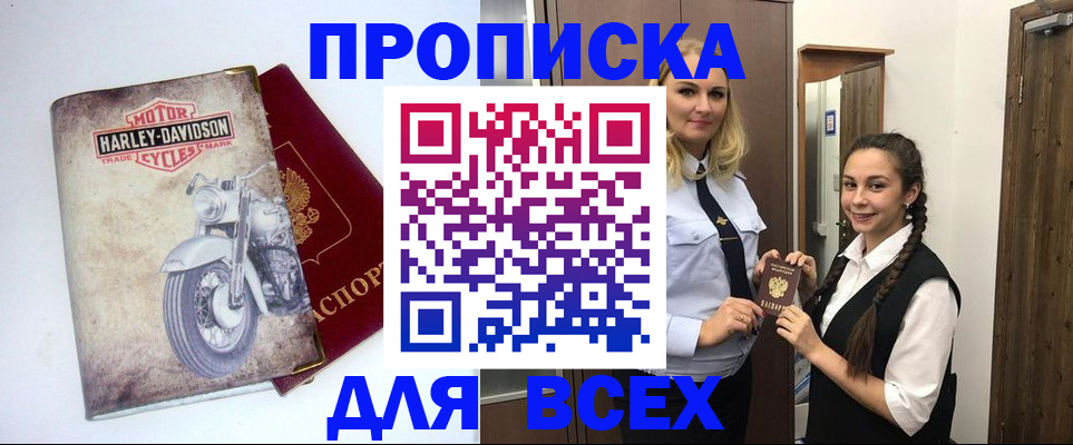 временная регистрация недорого в Жуковке