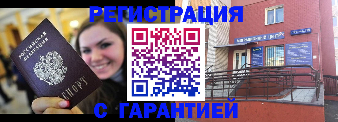 временная регистрация недорого в Жуковке